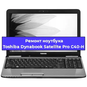 Замена жесткого диска на ноутбуке Toshiba Dynabook Satellite Pro C40-H в Красноярске